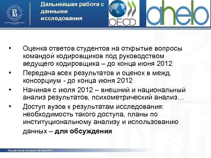 Дальнейшая работа с данными исследования • • Оценка ответов студентов на открытые вопросы командой