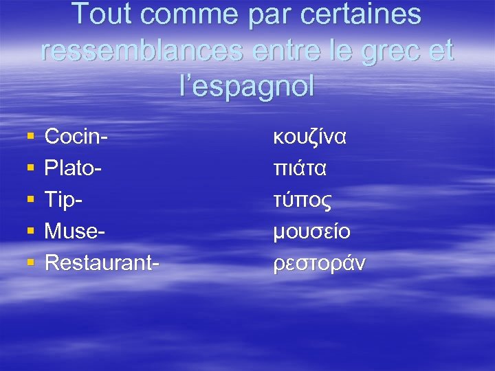 Tout comme par certaines ressemblances entre le grec et l’espagnol § § § Cocin