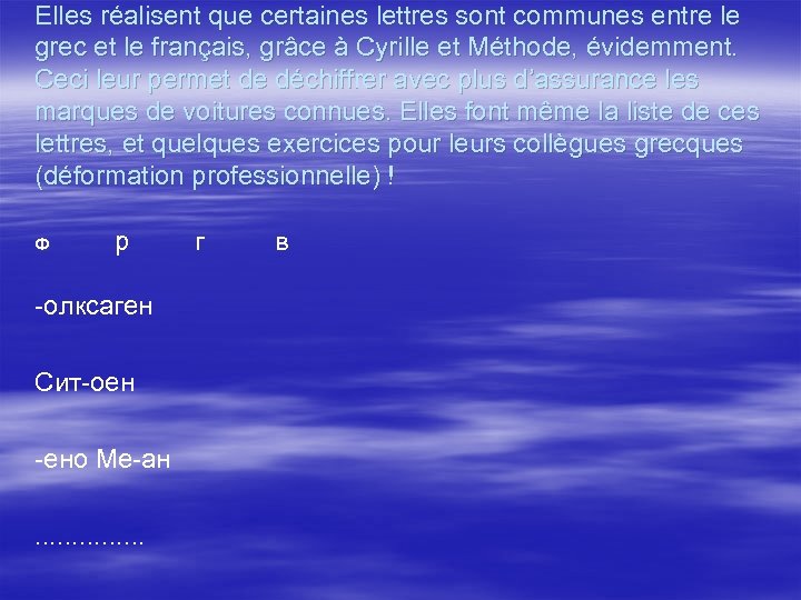 Elles réalisent que certaines lettres sont communes entre le grec et le français, grâce