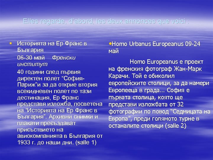 Elles regarde, d’abord, les deux annonces que voici : § Историята на Ер Франс