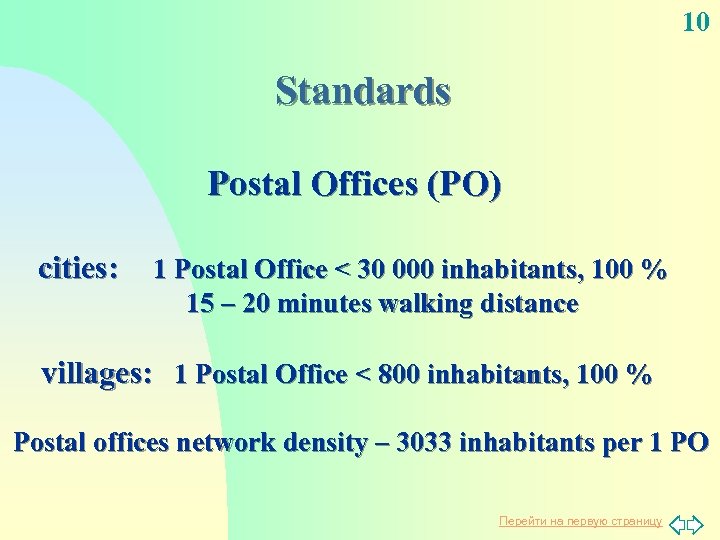 10 Standards Postal Offices (PO) cities: 1 Postal Office < 30 000 inhabitants, 100