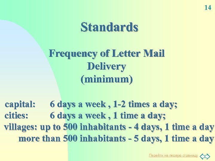 14 Standards Frequency of Letter Mail Delivery (minimum) capital: 6 days a week ,