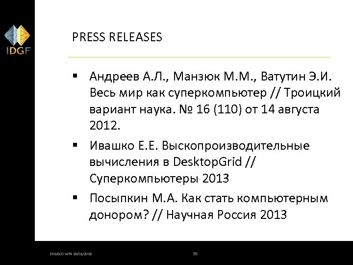 PRESS RELEASES § Андреев А. Л. , Манзюк М. М. , Ватутин Э. И.