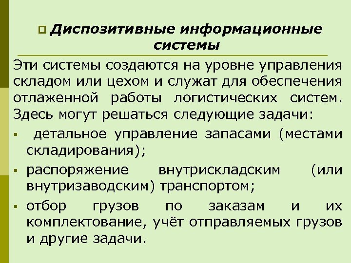 Здесь система