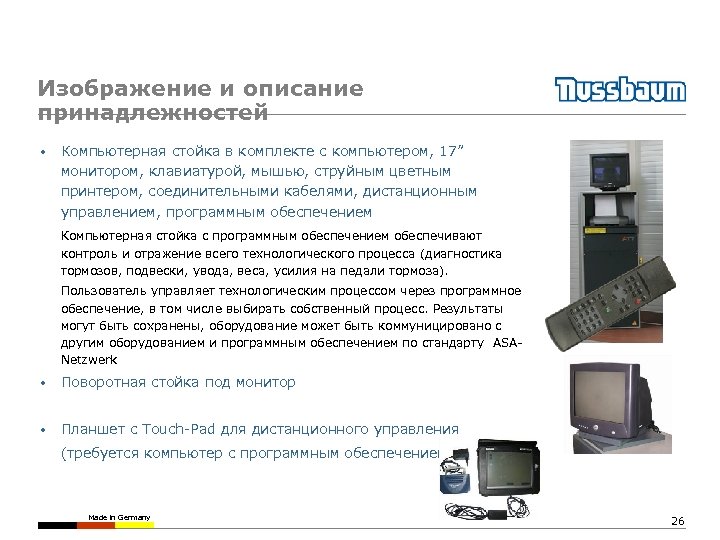 Изображение и описание принадлежностей • Компьютерная стойка в комплекте с компьютером, 17” монитором, клавиатурой,