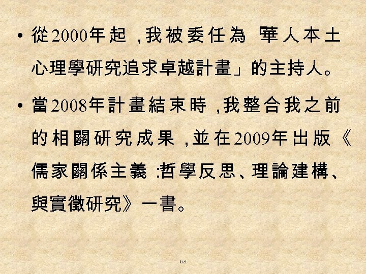  • 從 2000年 起 ， 被 委 任 為 「 人 本 土
