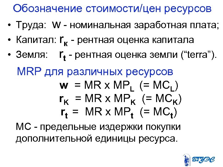 B c в экономике. Обозначения в экономике. Обозначение стоимости в экономике. Обозначения по микроэкономике. W В экономике обозначение.