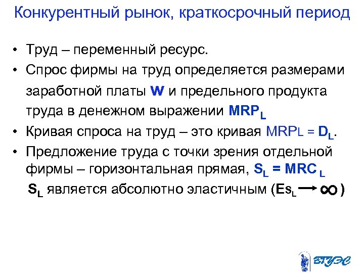 Спрос компании. Спрос фирмы на труд. Функция спроса фирмы на труд. Спрос на труд определяется. Кривая спроса фирмы на труд определяется:.