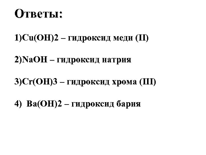 Ba oh 2 гидроксид бария. Гидроксид меди 2 формула. Привет на украинском языке. Гидроксид бария классификация. Как на украинском будет привет.