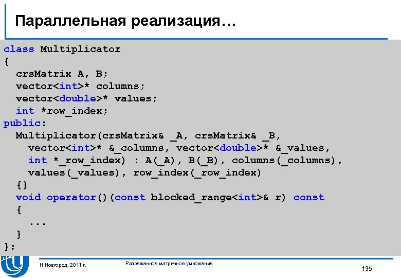 Параллельная реализация… class Multiplicator { crs. Matrix A, B; vector<int>* columns; vector<double>* values; int