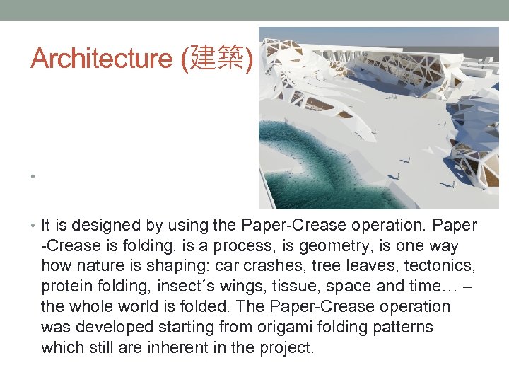 Architecture (建築) • • It is designed by using the Paper-Crease operation. Paper -Crease