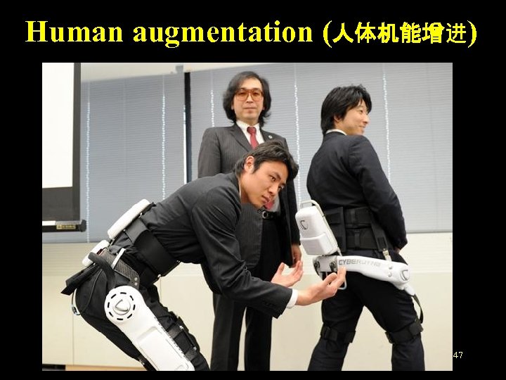 Human augmentation (人体机能增进) 47 