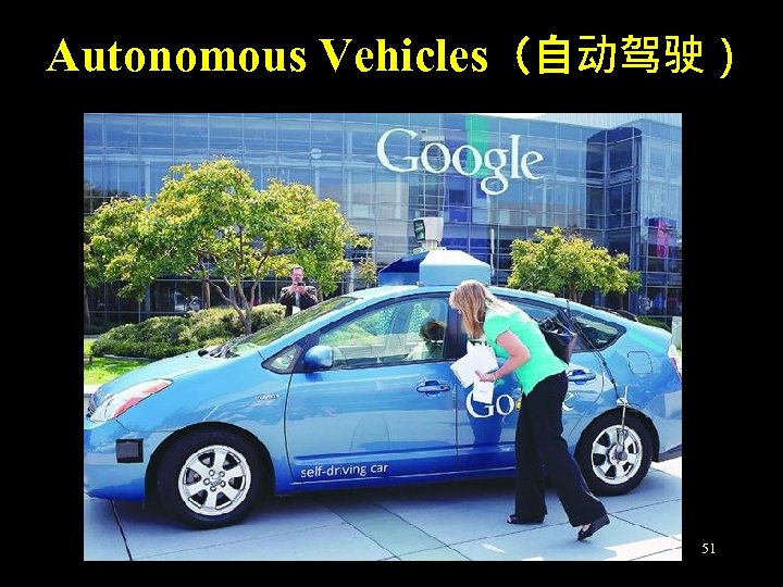 Autonomous Vehicles（自动驾驶） 51 