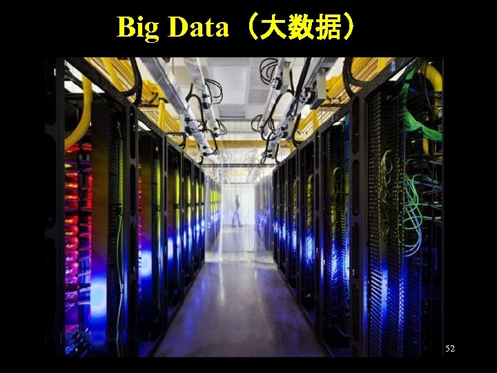 Big Data（大数据） 52 