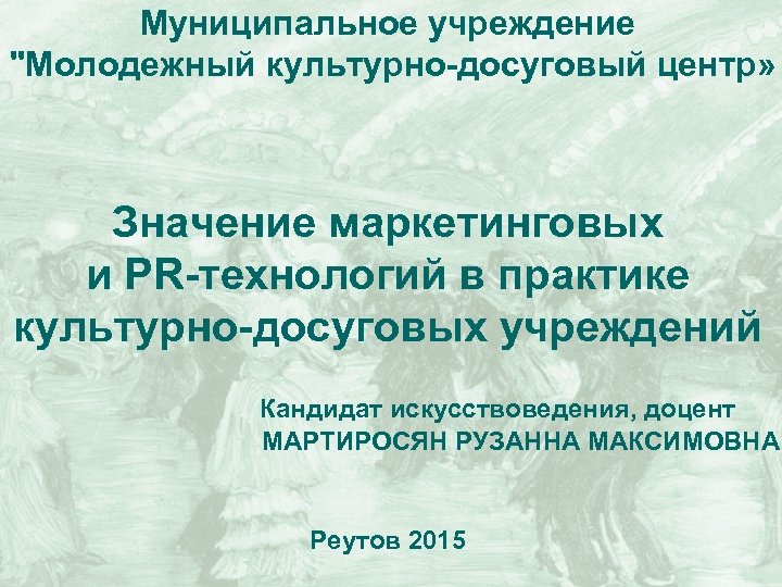 Муниципальное учреждение 