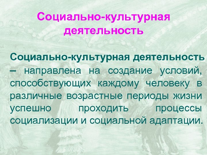 Культурная деятельность это