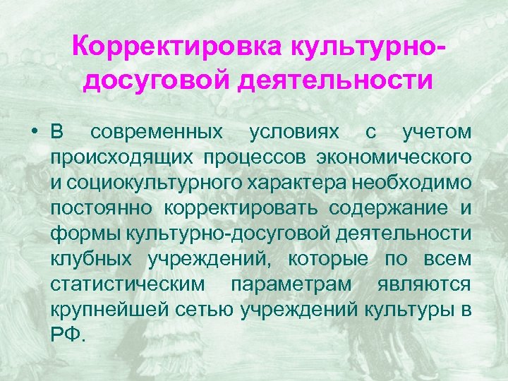 Презентация культурно досуговая деятельность