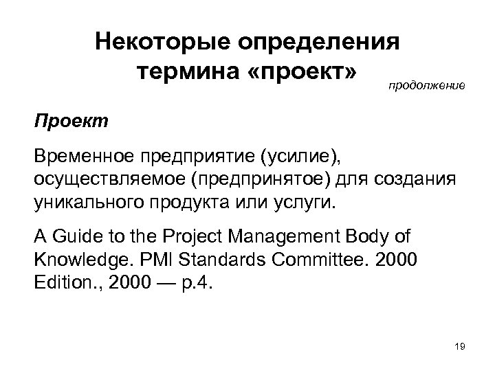 Определения термина план управления проекта