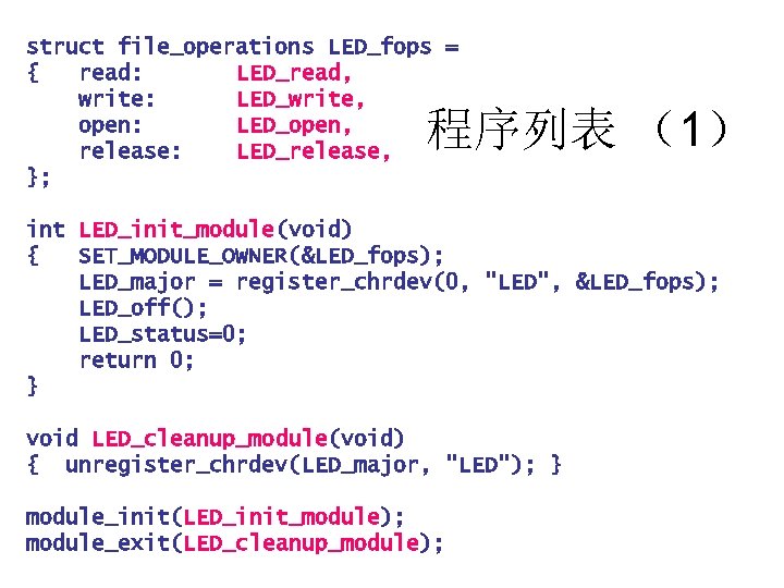 struct file_operations LED_fops = { read: LED_read, write: LED_write, open: LED_open, release: LED_release, };