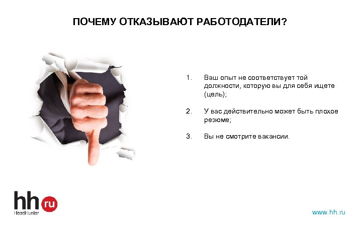 Как отказать работодателю