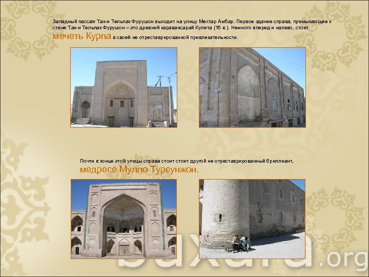 Западный пассаж Так-и Тельпак Фурушон выходит на улицу Мехтар Амбар. Первое здание справа, примыкающее
