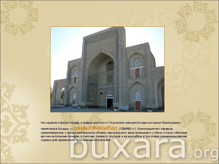 На окраине старого города, к северо-востоку от Чор-минор находится один из самых благородных ханака