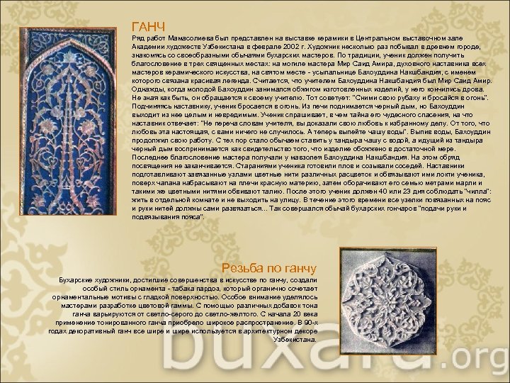 ГАНЧ Ряд работ Мамасолиева был представлен на выставке керамики в Центральном выставочном зале Академии