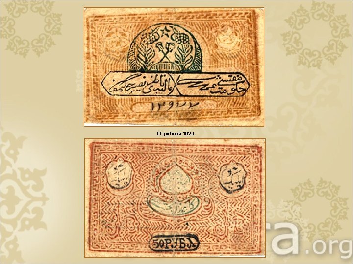 50 рублей 1920 