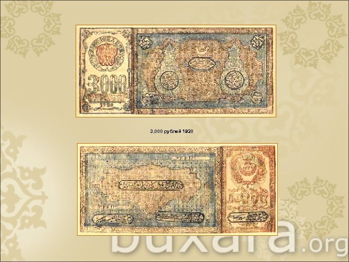 3, 000 рублей 1920 