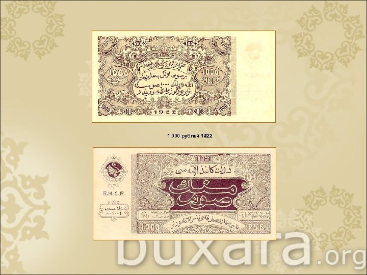 1, 000 рублей 1922 