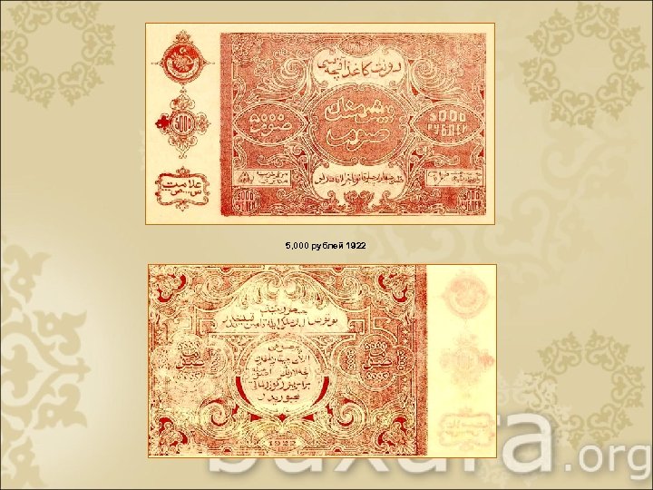 5, 000 рублей 1922 