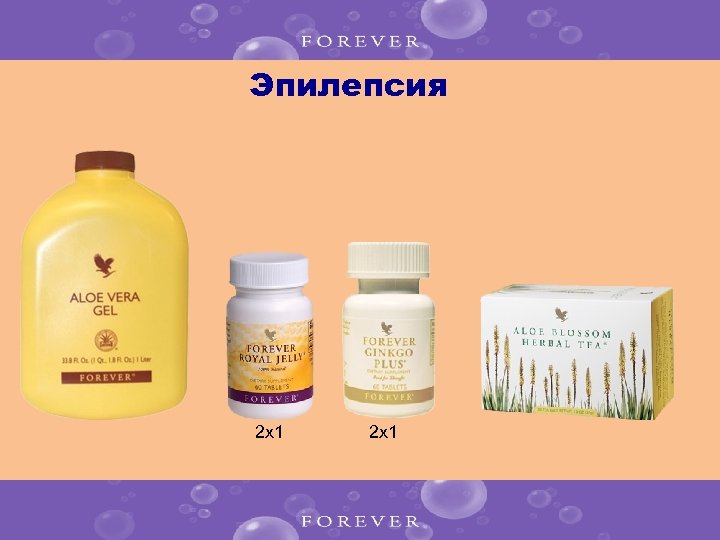 Эпилепсия 2 x 1 