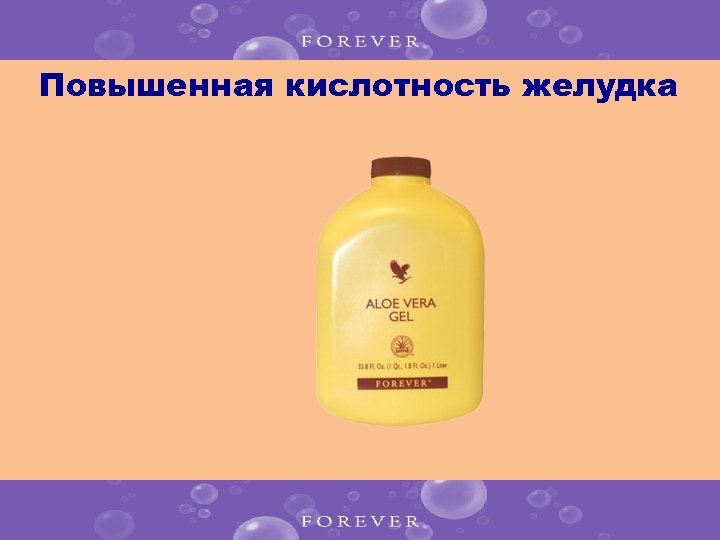 Повышенная кислотность желудка 
