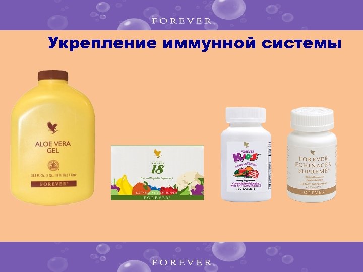 Укрепление иммунной системы 