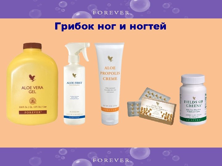 Грибок ног и ногтей 