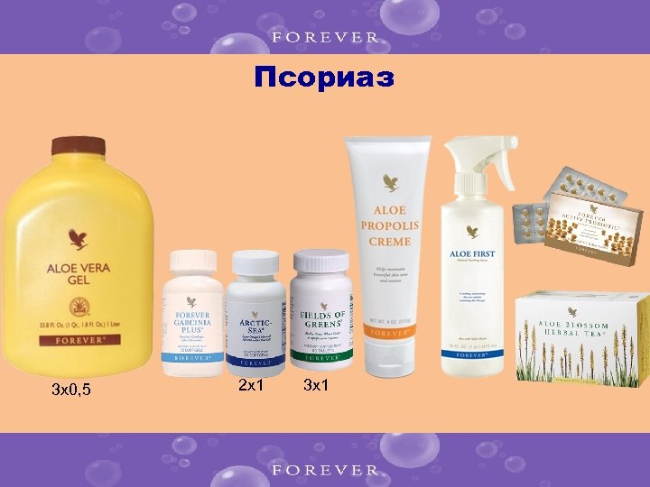 Псориаз 3 x 0, 5 2 x 1 3 x 1 