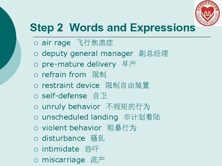 Step 2 Words and Expressions ¡ ¡ ¡ air rage 飞行焦虑症 deputy general manager