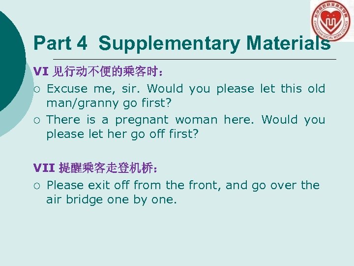 Part 4 Supplementary Materials VI 见行动不便的乘客时： ¡ Excuse me, sir. Would you please let