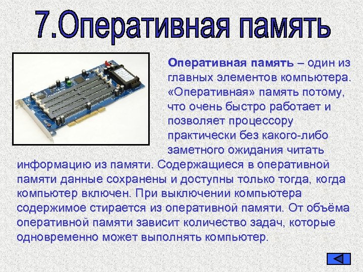 Оперативная память информация. Объем оперативной памяти определяет. Объем оперативной памяти компьютера. Объем ОЗУ компьютера.