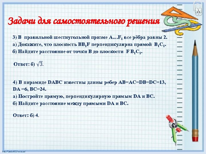 Задачи для самостоятельного решения 3) В правильной шестиугольной призме А…F 1 все рёбра равны
