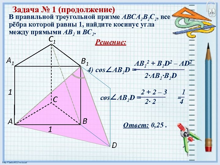 Задача № 1 (продолжение) В правильной треугольной призме ABCA 1 B 1 C 1,