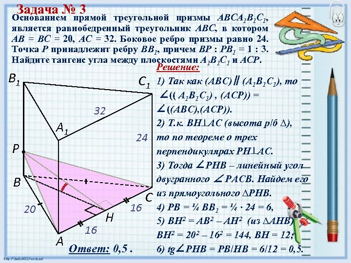 Задача № 3 Основанием прямой треугольной призмы ABCA 1 B 1 C 1, является