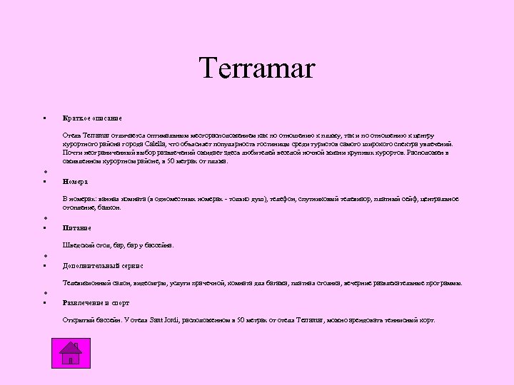 Terramar • Краткое описание • • Отель Terramar отличается оптимальным месторасположением как по отношению