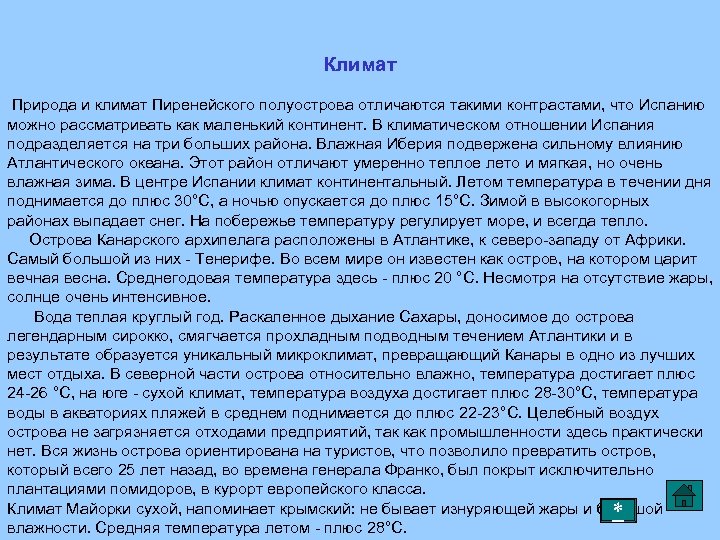 Климат Природа и климат Пиренейского полуострова отличаются такими контрастами, что Испанию можно рассматривать как