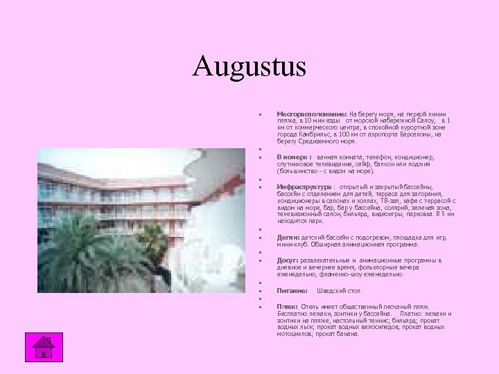 Augustus • • • • Месторасположение: На берегу моря, на первой линии пляжа, в