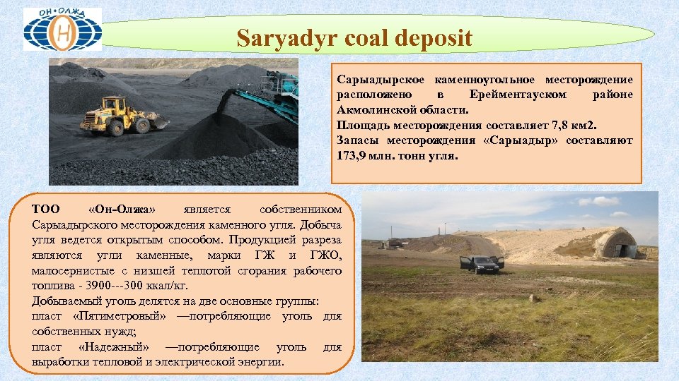 Saryadyr coal deposit Сарыадырское каменноугольное месторождение расположено в Ерейментауском районе Акмолинской области. Площадь месторождения