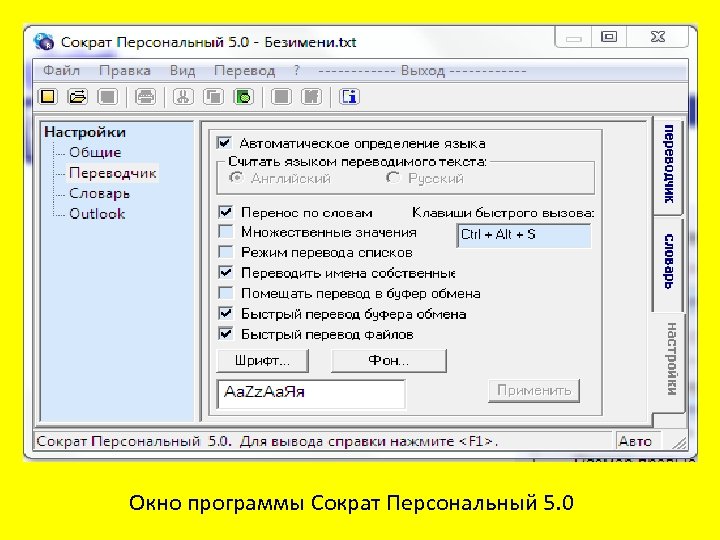 Окно программы Сократ Персональный 5. 0 