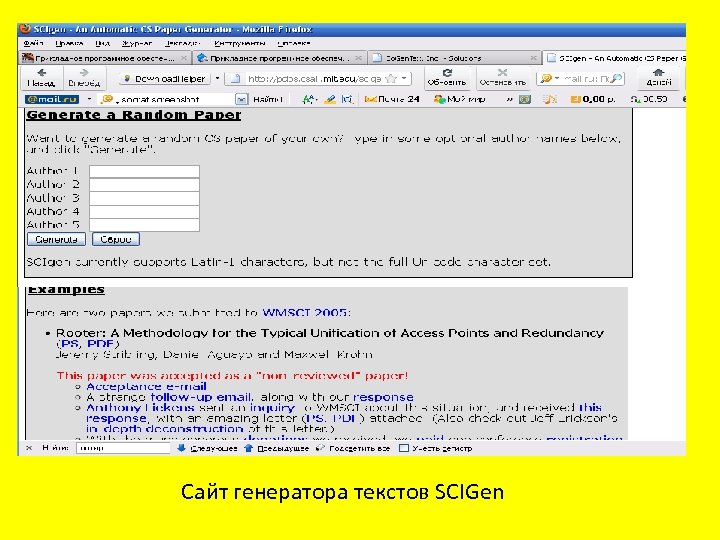 Сайт генератора текстов SCIGen 