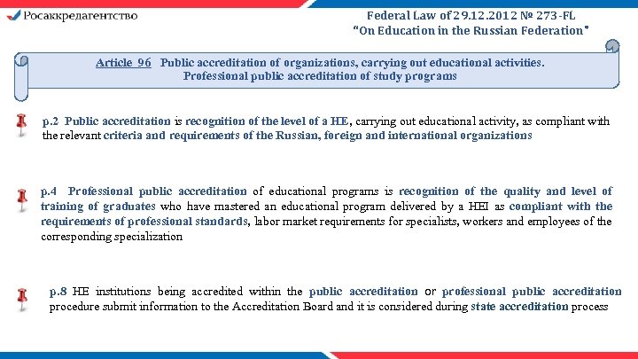 Federal Law of 29. 12. 2012 № 273 -FL “On Education in the Russian