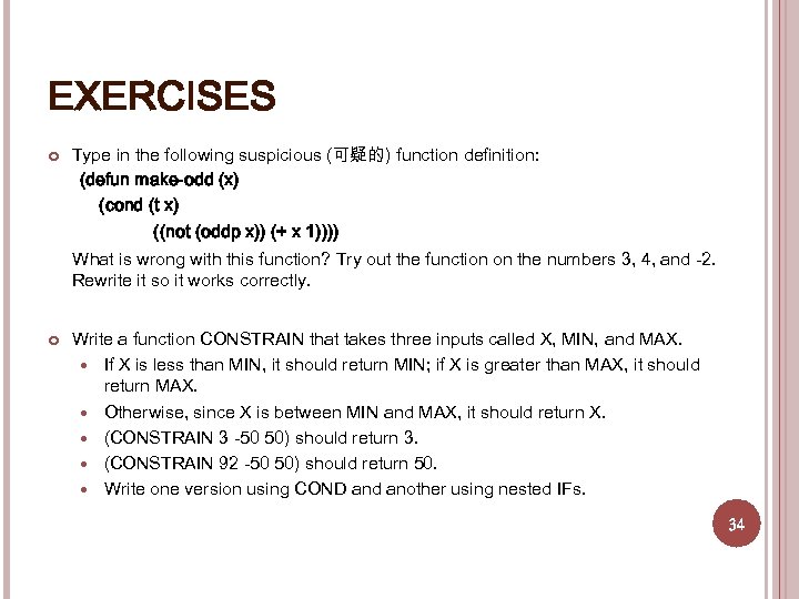 EXERCISES Type in the following suspicious (可疑的) function definition: (defun make-odd (x) (cond (t